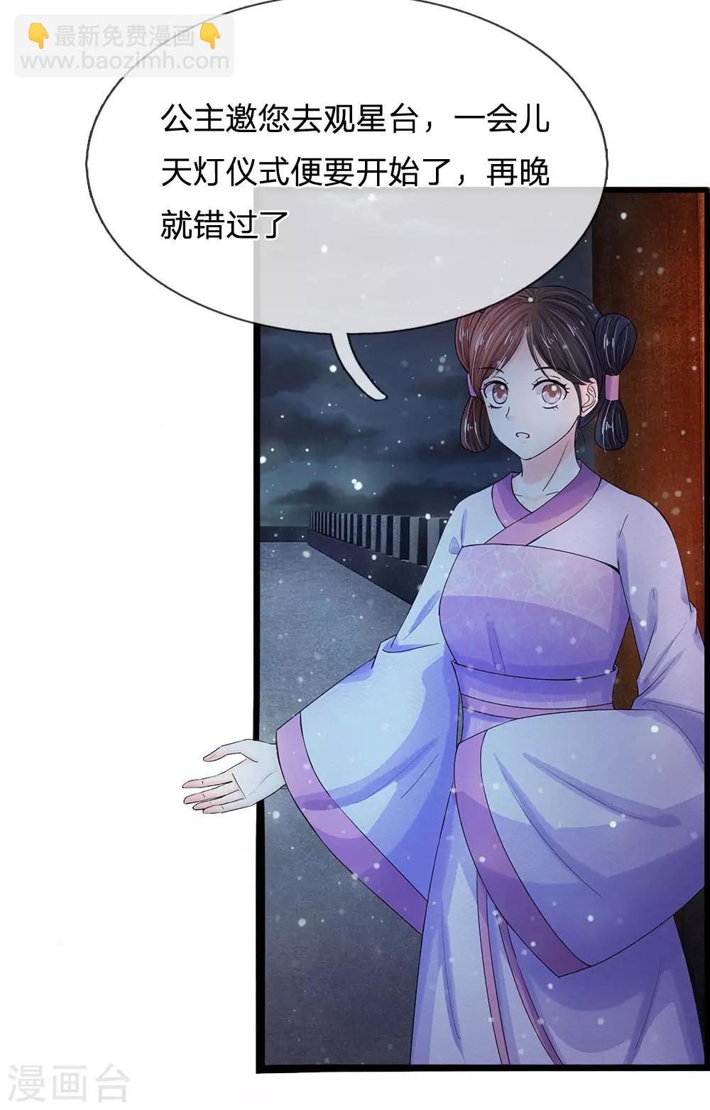 🍚系统逼我做皇后 第127话 差点受伤 第15页