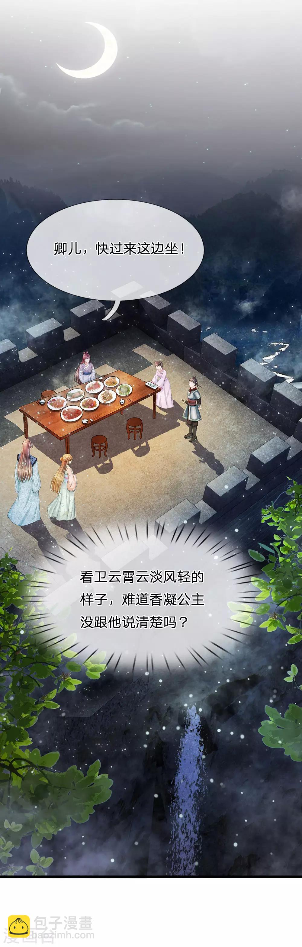 🍚系统逼我做皇后 第127话 差点受伤 第17页