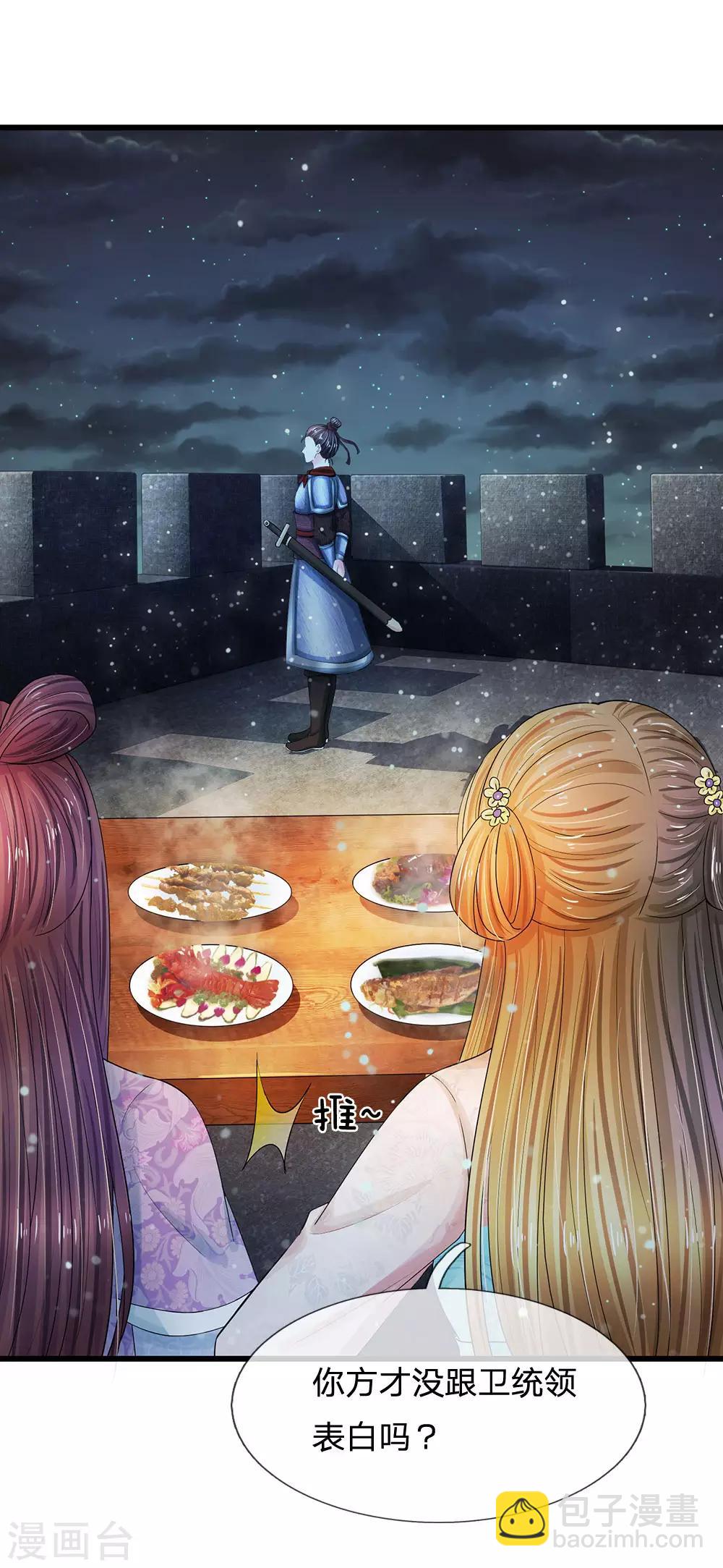 🍚系统逼我做皇后 第127话 差点受伤 第18页