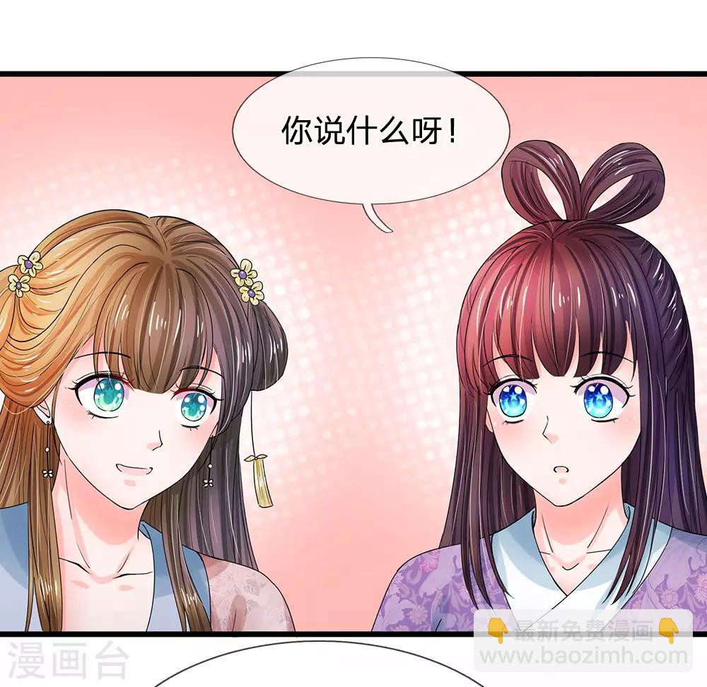 🍚系统逼我做皇后 第127话 差点受伤 第19页