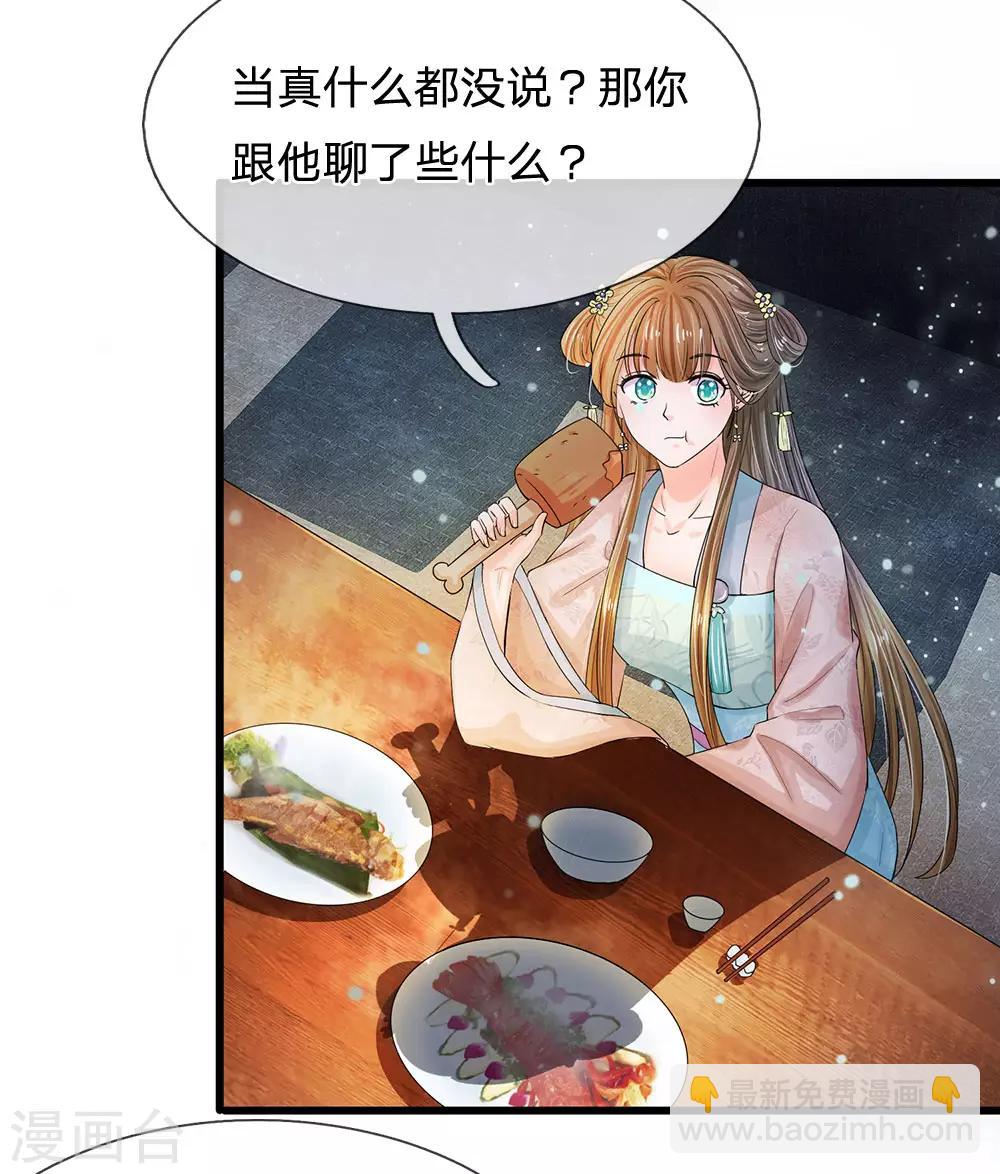 🍚系统逼我做皇后 第127话 差点受伤 第20页