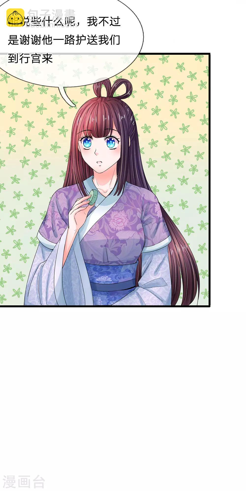 🍚系统逼我做皇后 第127话 差点受伤 第21页