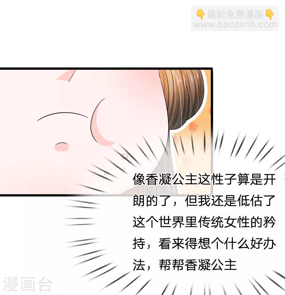 🍚系统逼我做皇后 第127话 差点受伤 第22页
