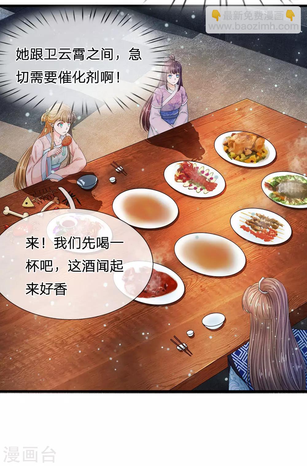 🍚系统逼我做皇后 第127话 差点受伤 第23页
