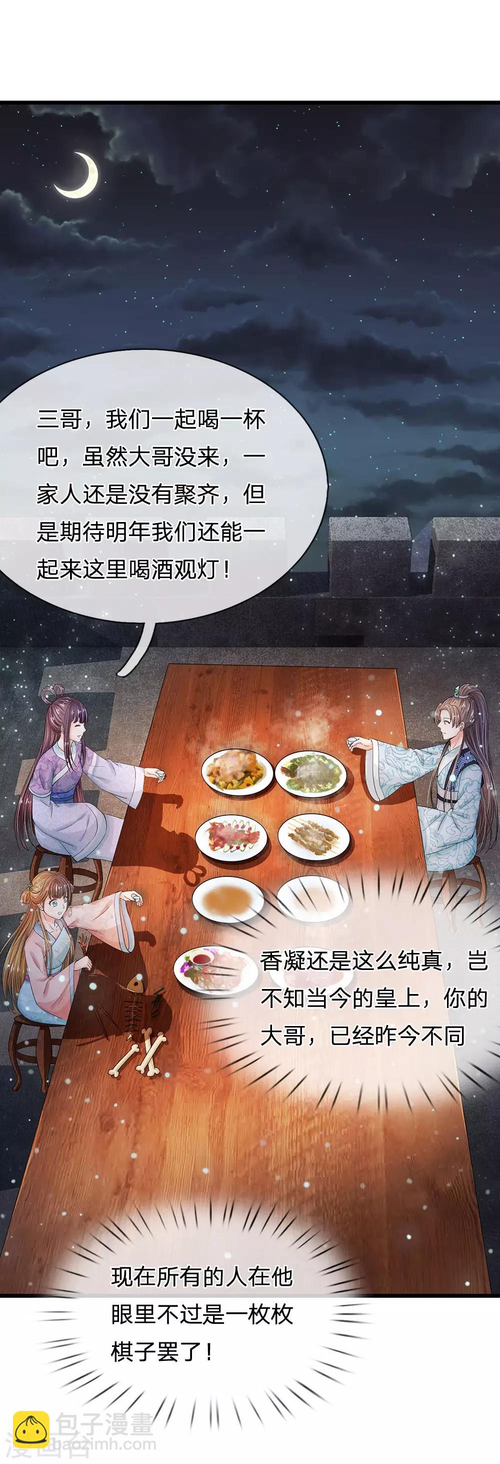 🍚系统逼我做皇后 第127话 差点受伤 第24页