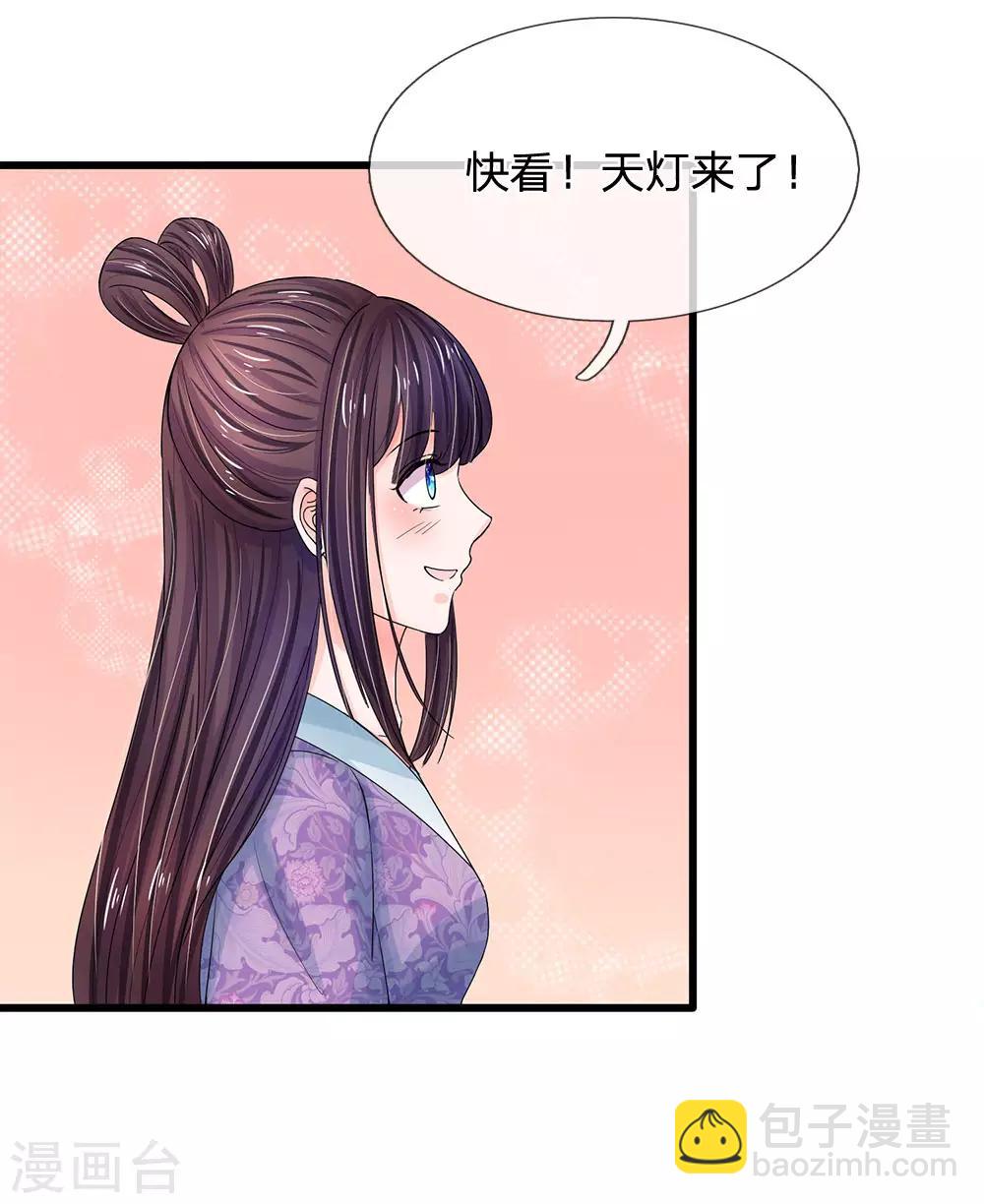 🍚系统逼我做皇后 第127话 差点受伤 第25页