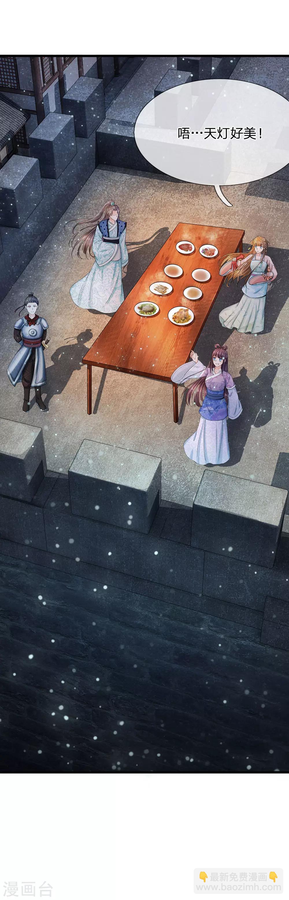 🍚系统逼我做皇后 第127话 差点受伤 第26页