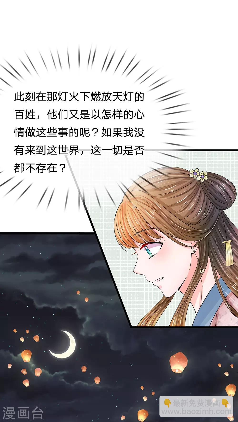 🍚系统逼我做皇后 第127话 差点受伤 第27页