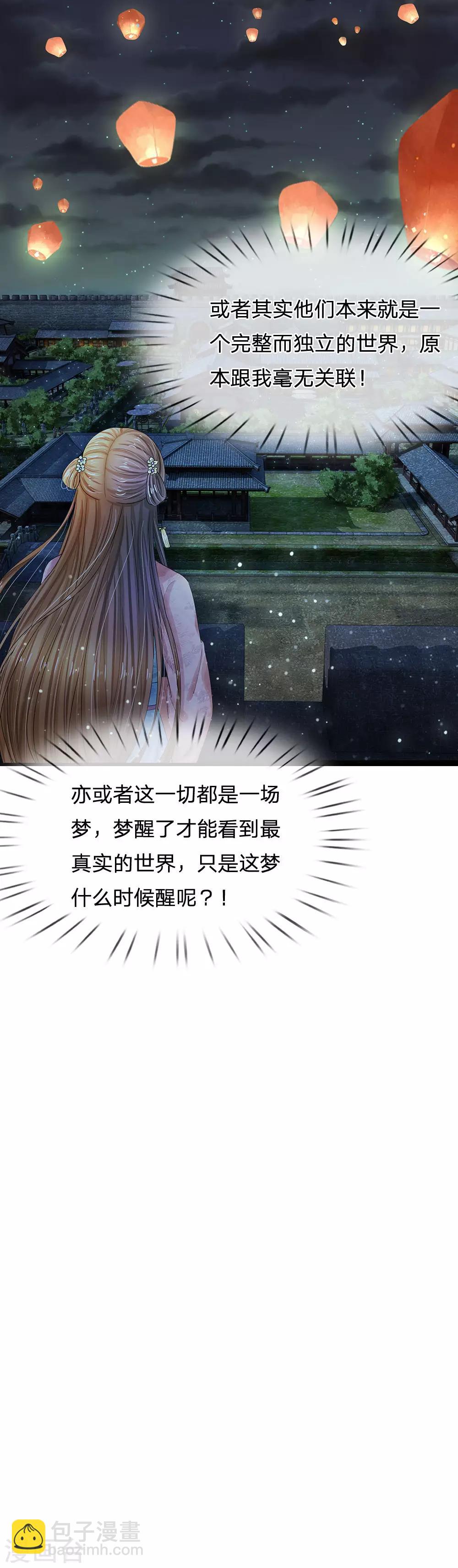 🍚系统逼我做皇后 第127话 差点受伤 第28页