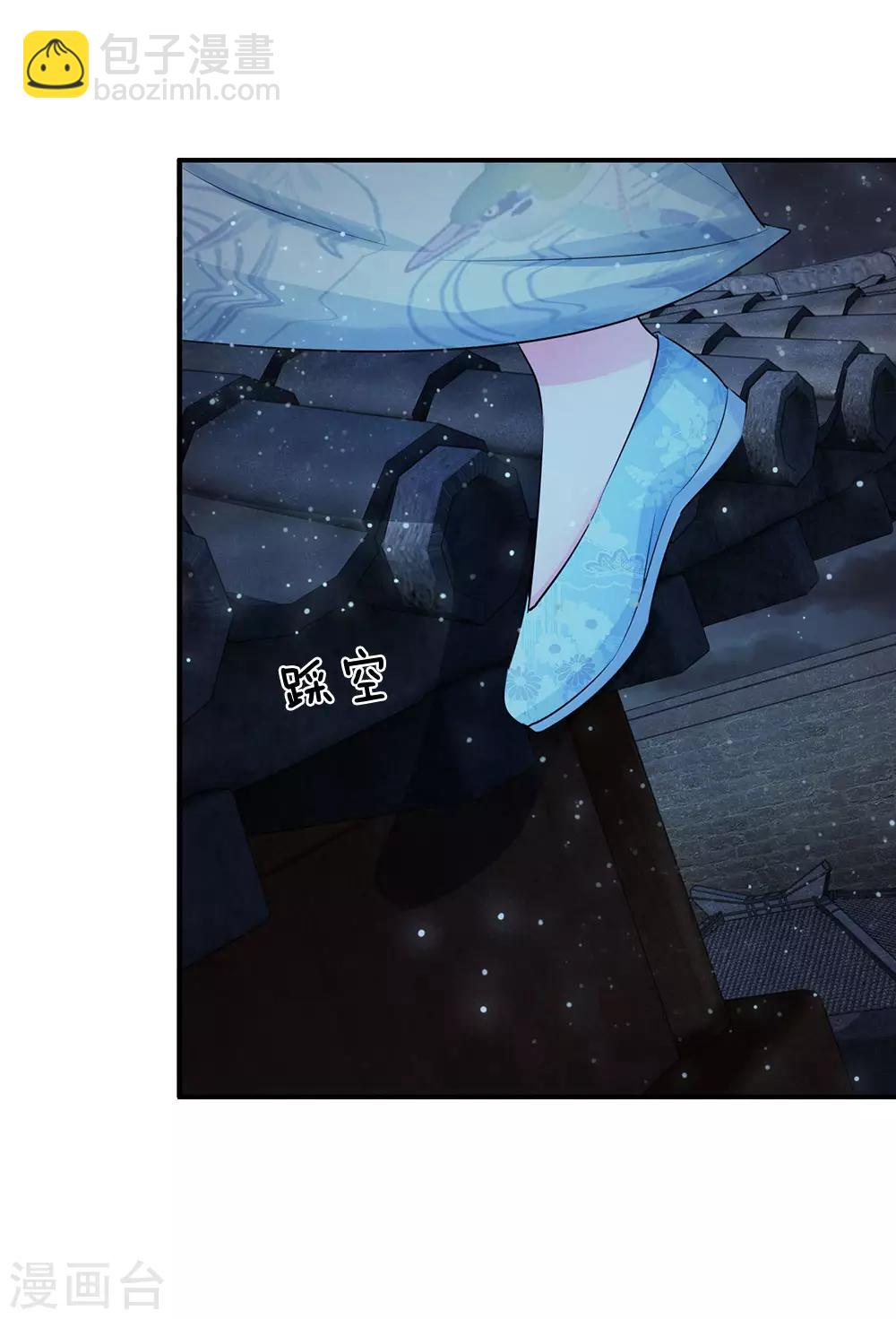 🍚系统逼我做皇后 第127话 差点受伤 第3页