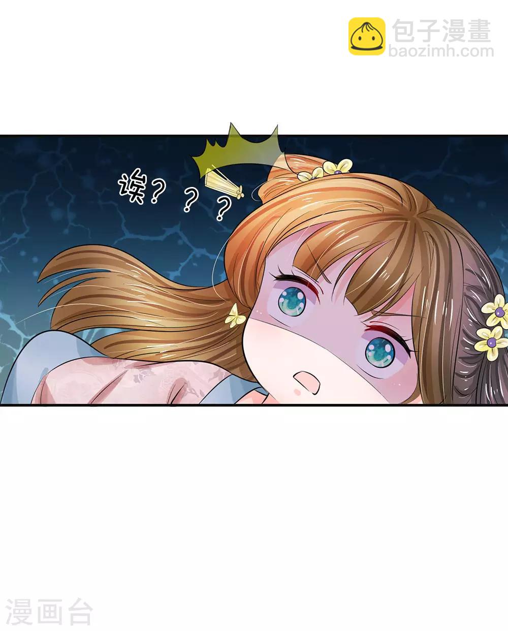 🍚系统逼我做皇后 第127话 差点受伤 第4页