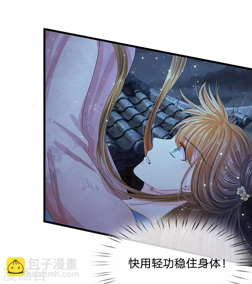 🍚系统逼我做皇后 第127话 差点受伤 第7页