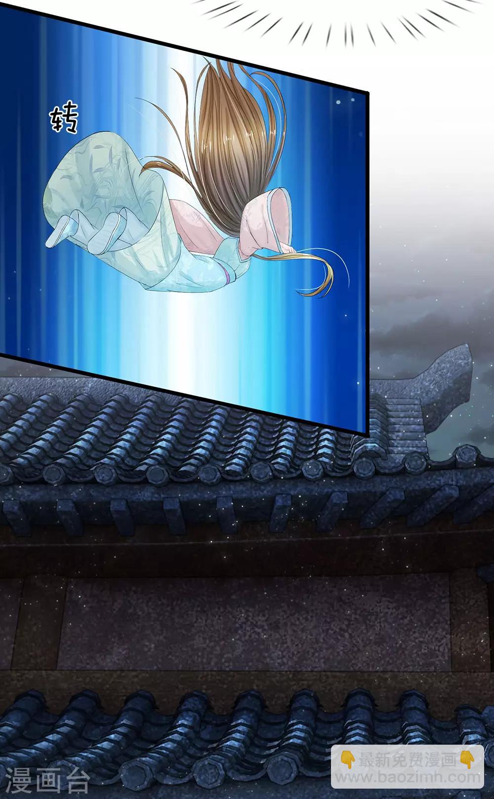 🍚系统逼我做皇后 第127话 差点受伤 第8页