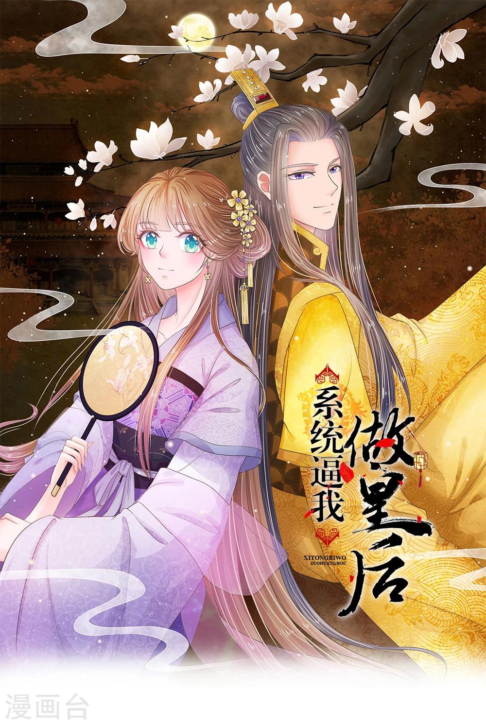 🍚系统逼我做皇后 第14话 宫里的女人都这么有钱？ 第1页