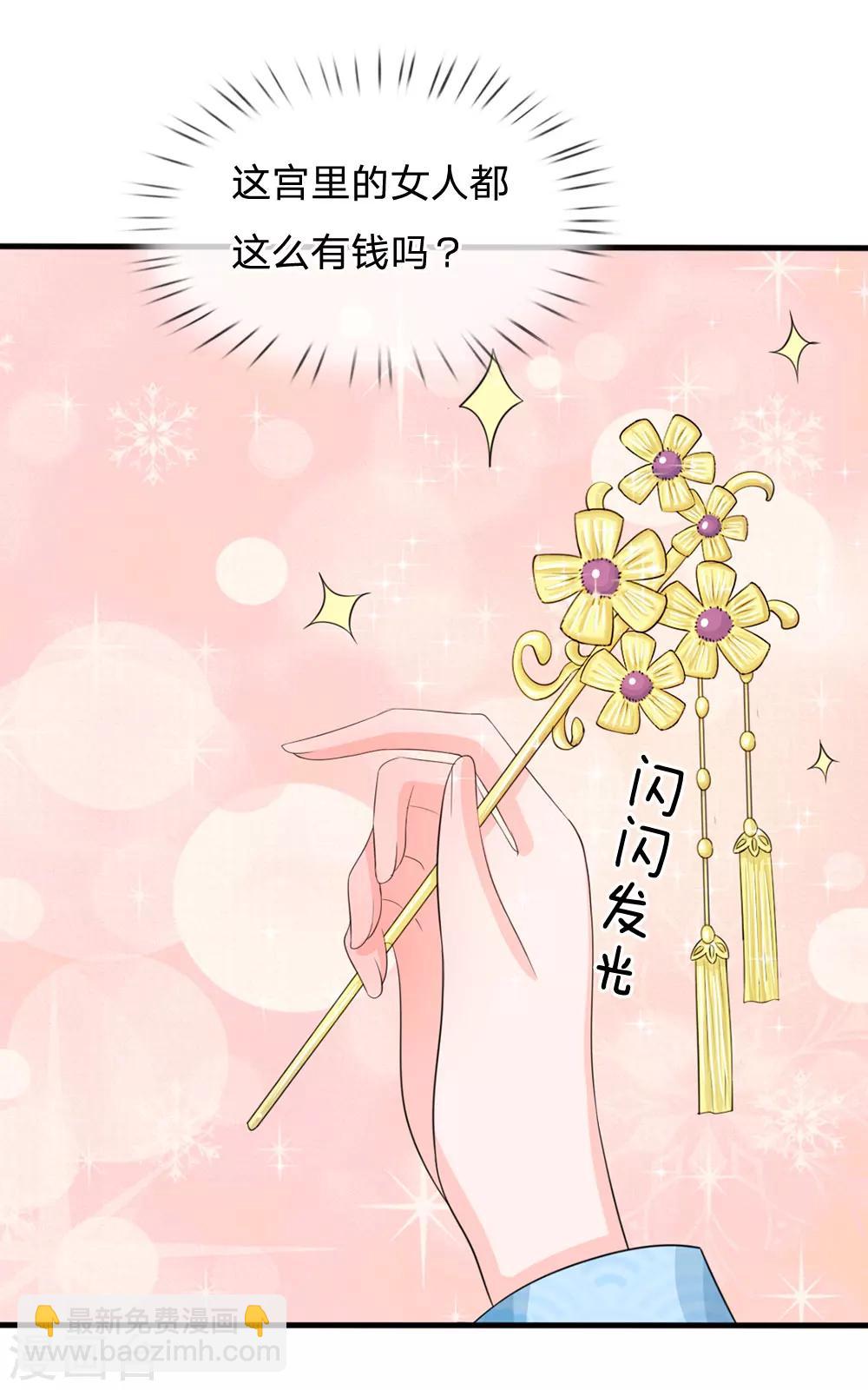 🍚系统逼我做皇后 第14话 宫里的女人都这么有钱？ 第12页
