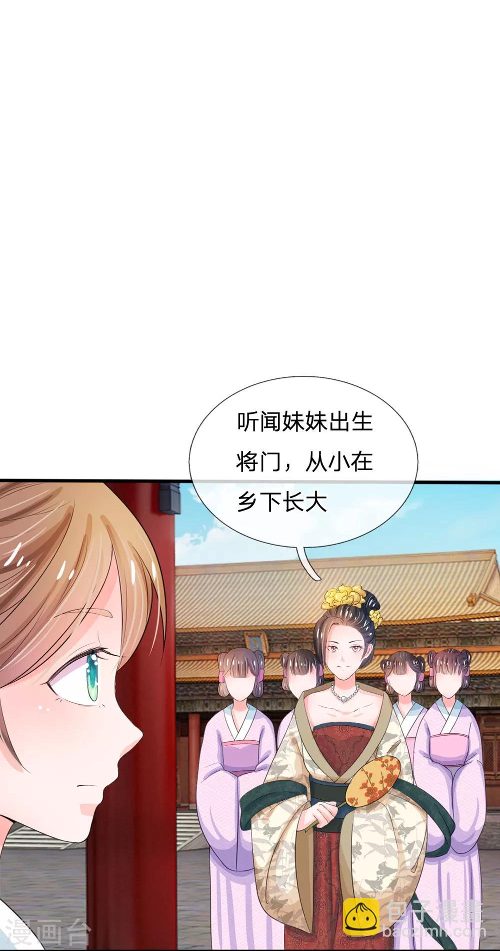 🍚系统逼我做皇后 第14话 宫里的女人都这么有钱？ 第13页