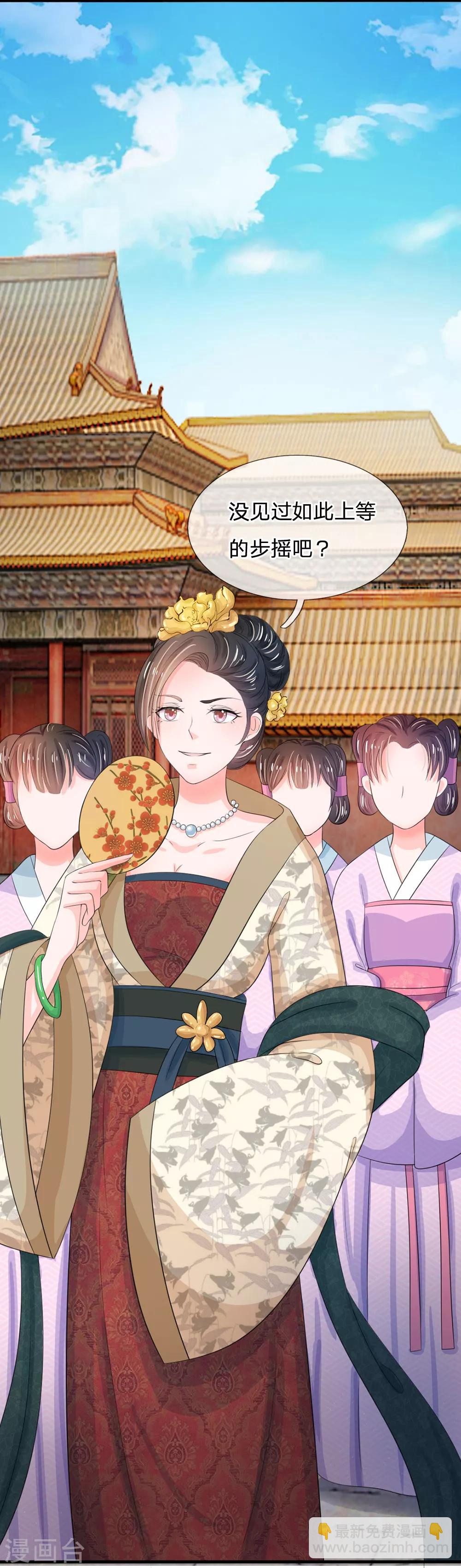 🍚系统逼我做皇后 第14话 宫里的女人都这么有钱？ 第14页