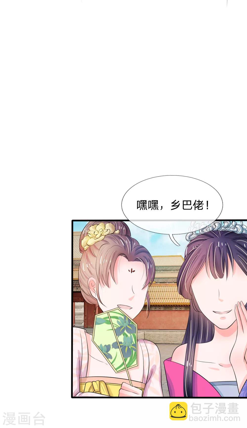 🍚系统逼我做皇后 第14话 宫里的女人都这么有钱？ 第15页
