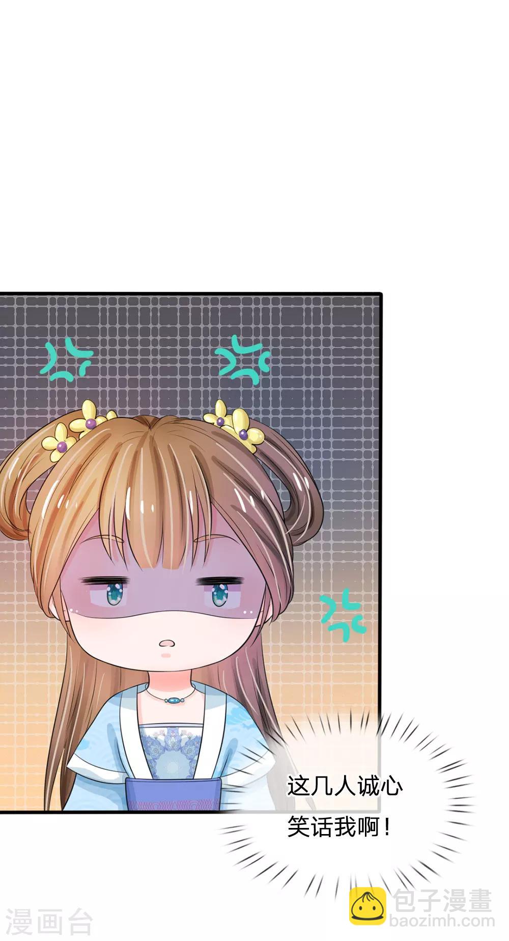 🍚系统逼我做皇后 第14话 宫里的女人都这么有钱？ 第16页