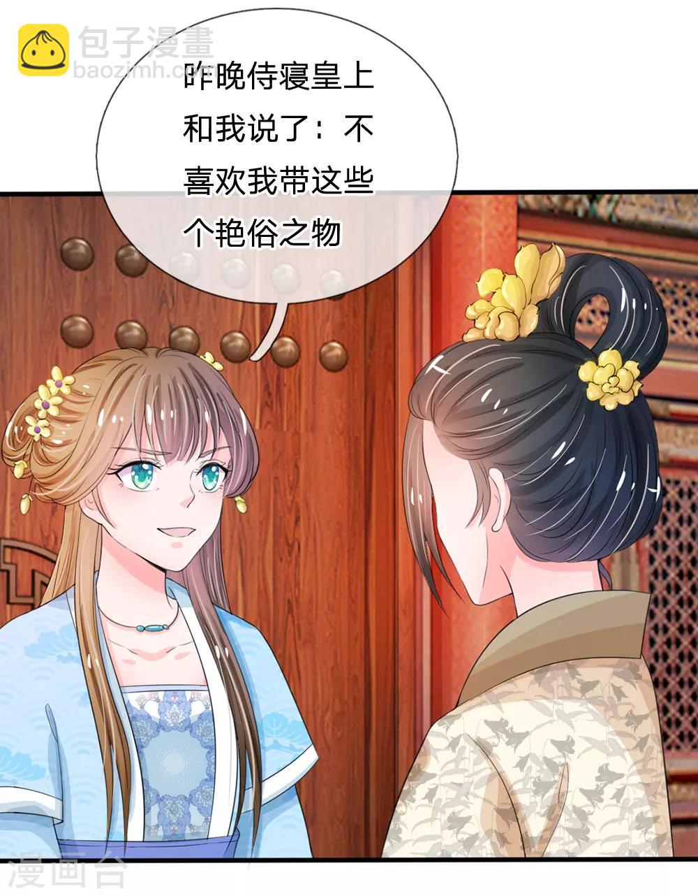 🍚系统逼我做皇后 第14话 宫里的女人都这么有钱？ 第18页