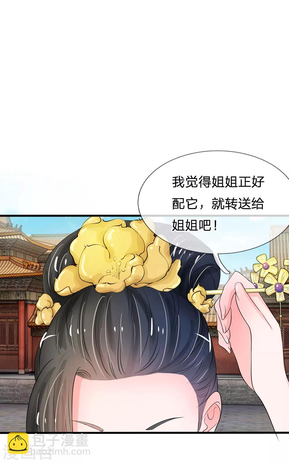 🍚系统逼我做皇后 第14话 宫里的女人都这么有钱？ 第19页