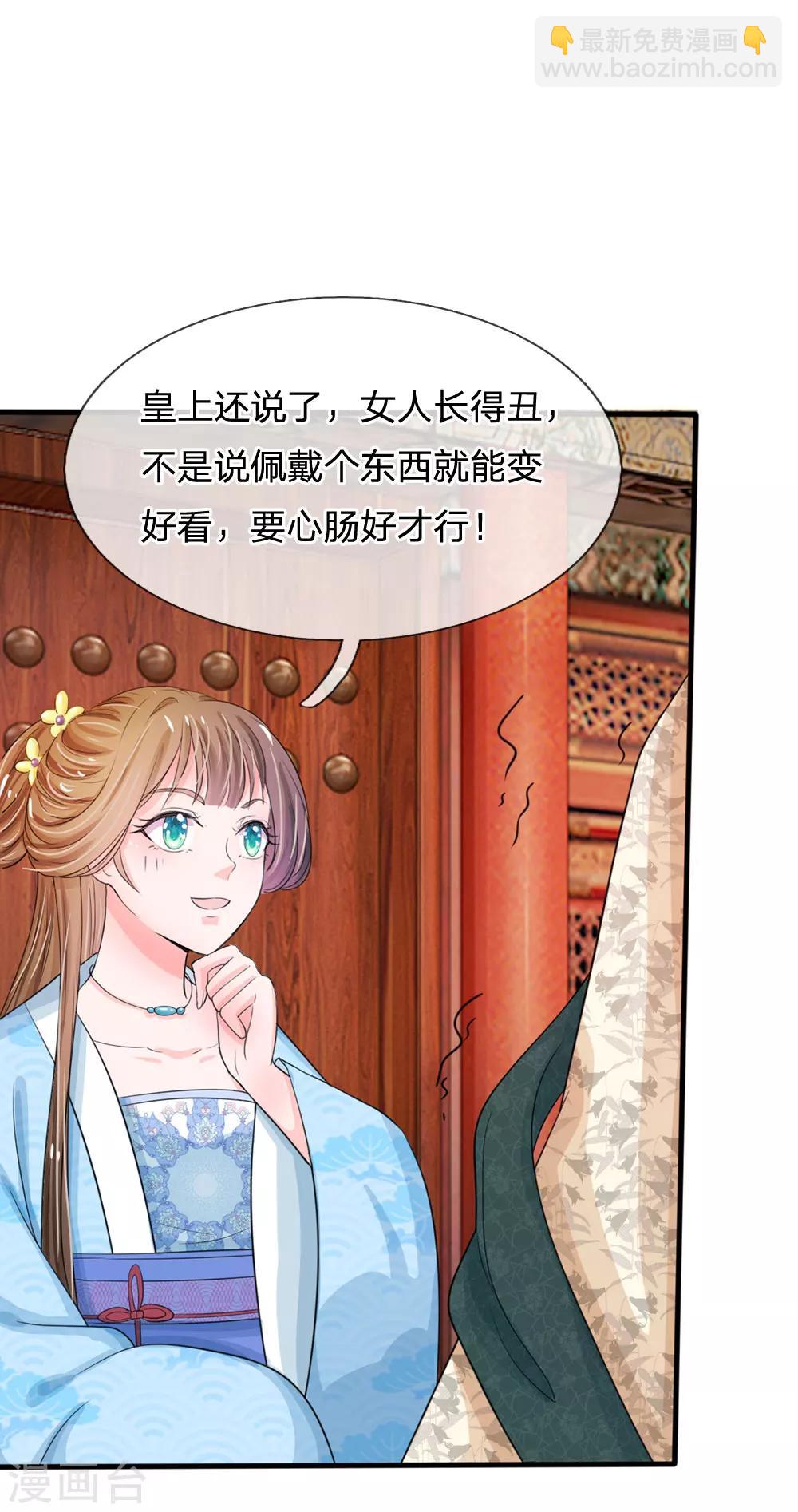 🍚系统逼我做皇后 第14话 宫里的女人都这么有钱？ 第21页