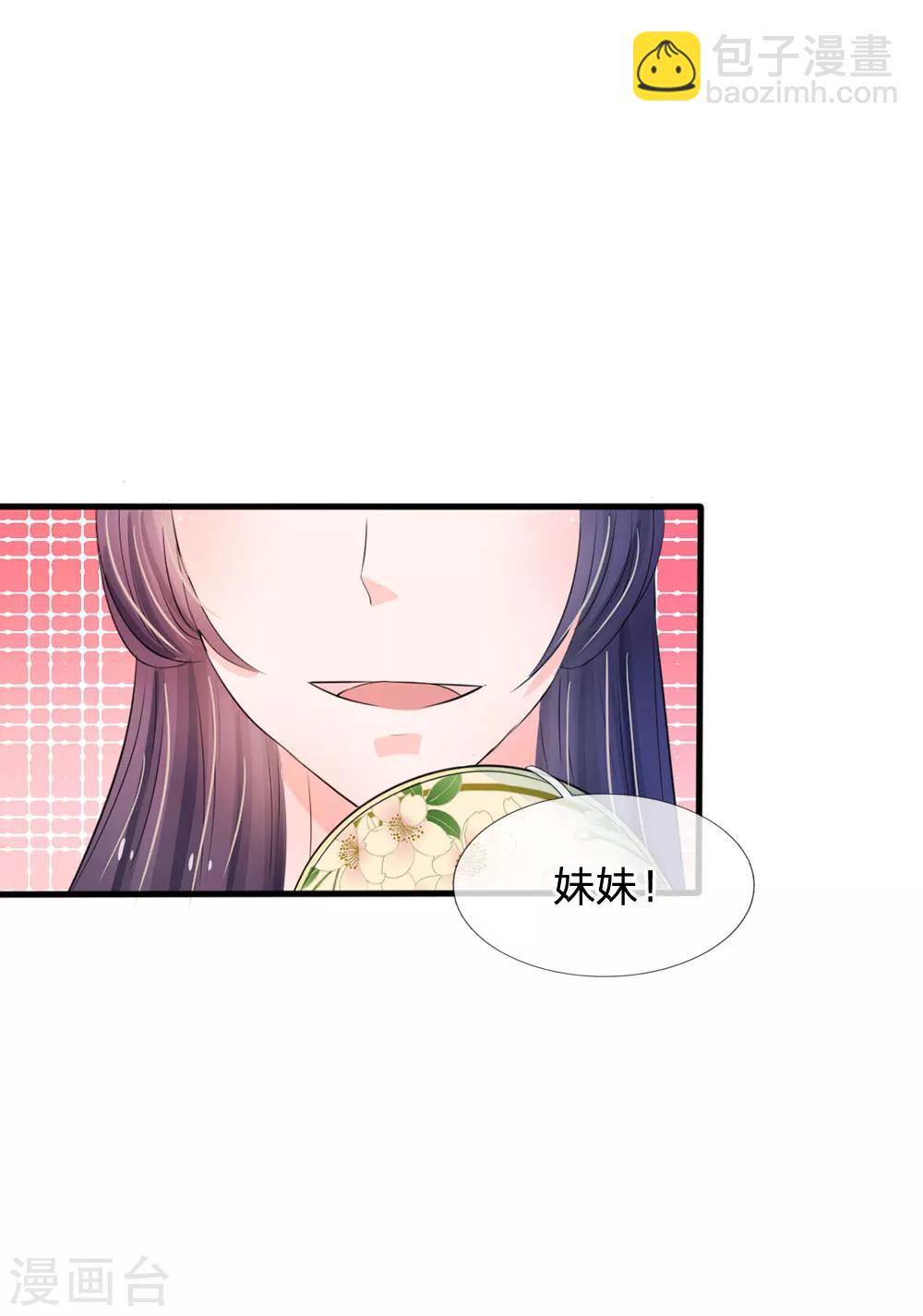 🍚系统逼我做皇后 第14话 宫里的女人都这么有钱？ 第5页
