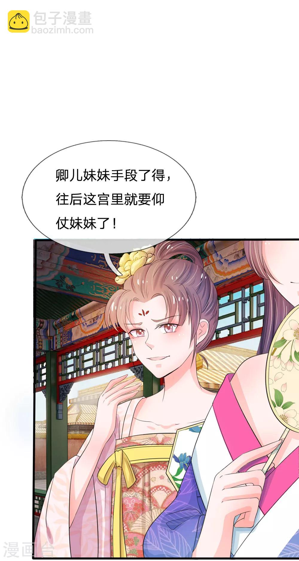 🍚系统逼我做皇后 第14话 宫里的女人都这么有钱？ 第8页