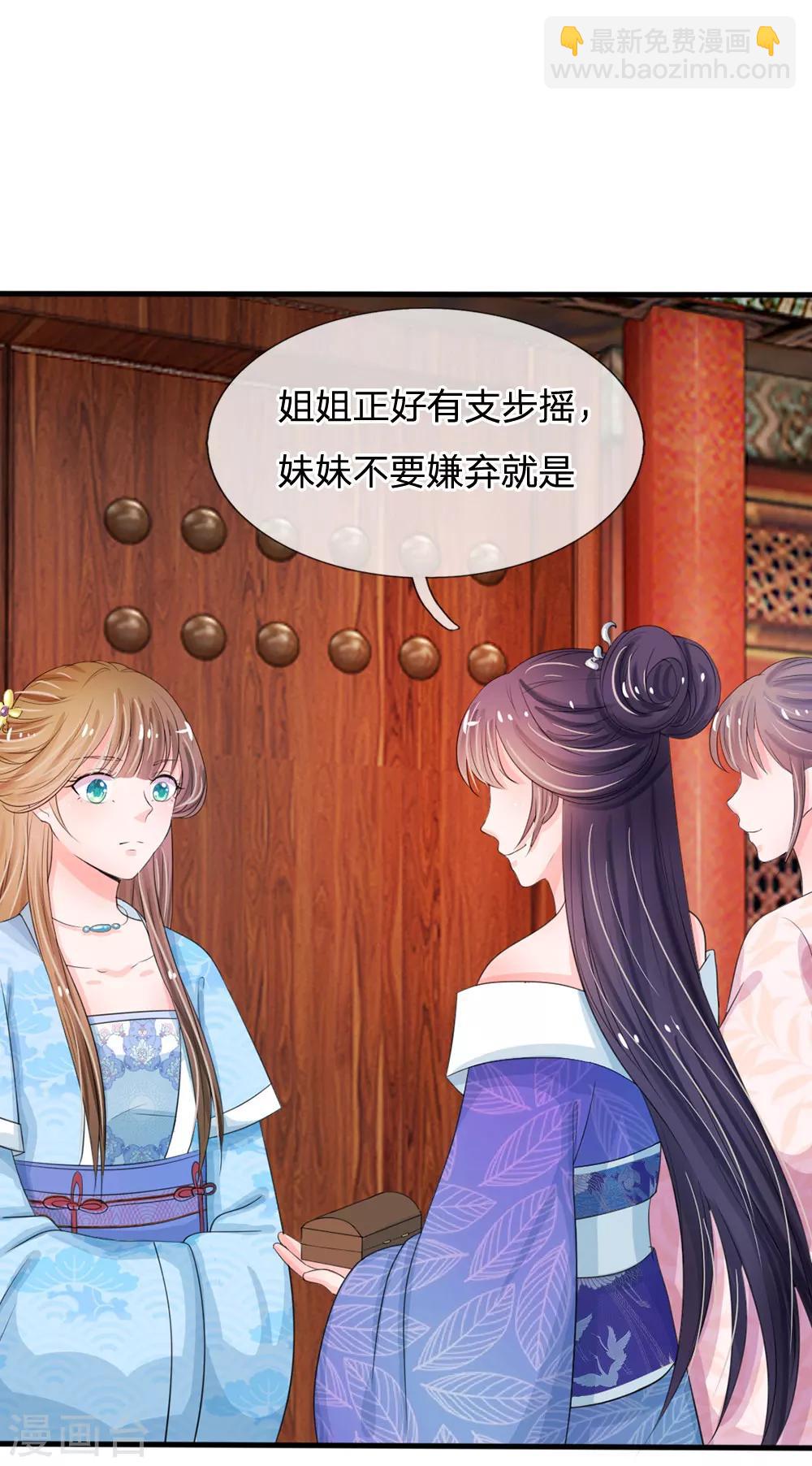 🍚系统逼我做皇后 第14话 宫里的女人都这么有钱？ 第9页