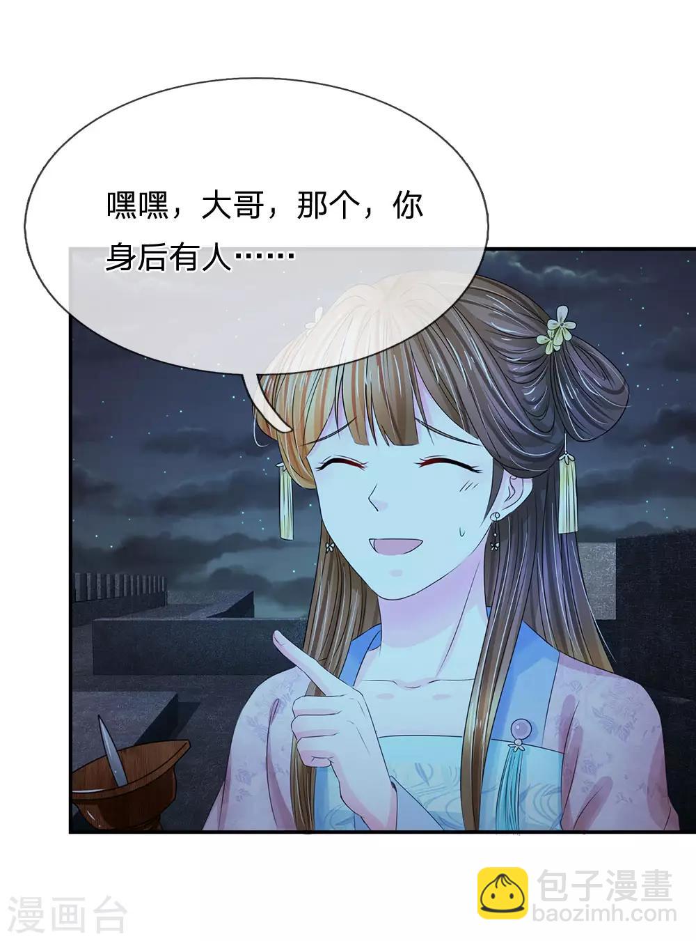 🍚系统逼我做皇后 第129话 这不是他的风格！ 第13页