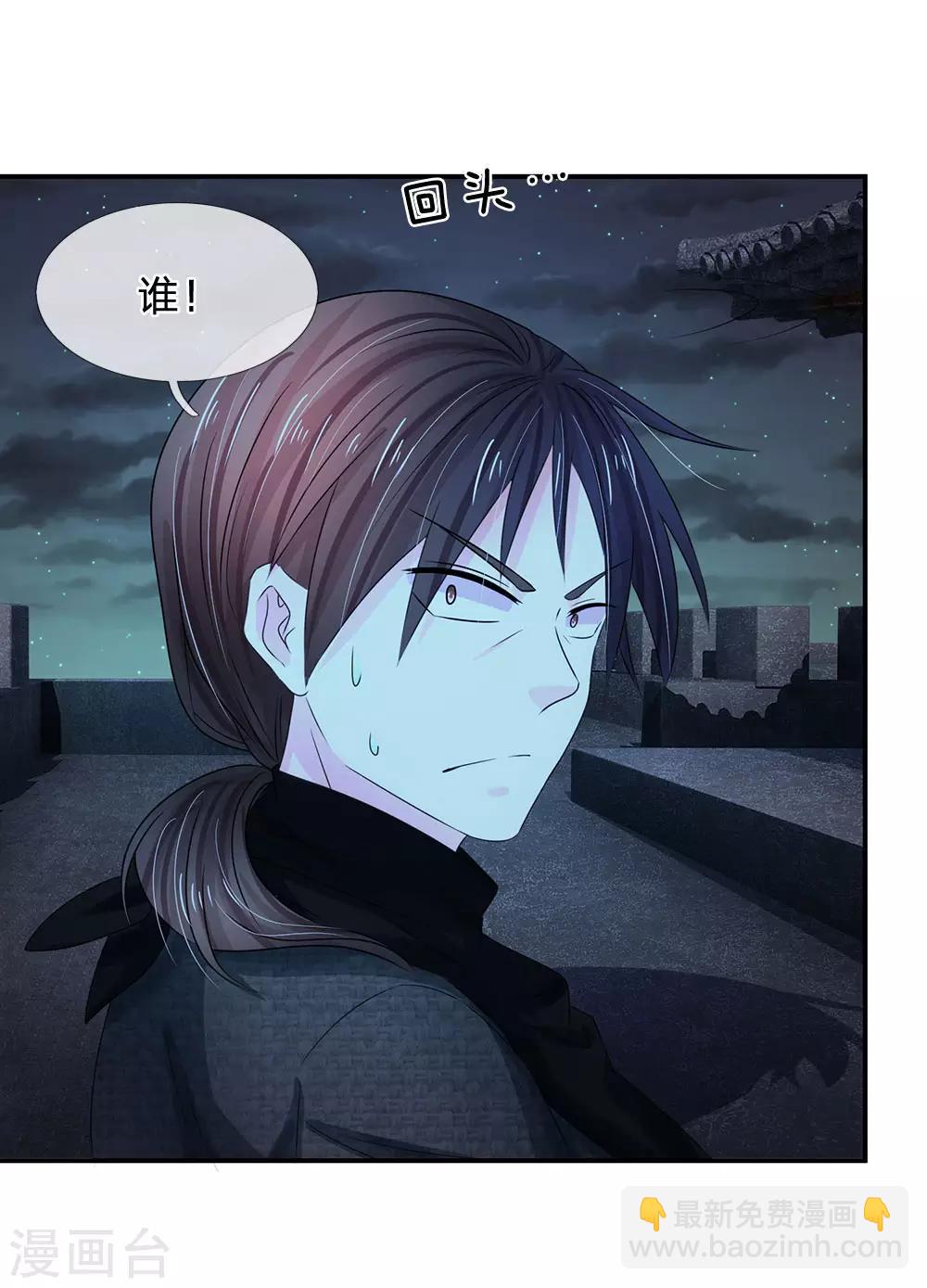 🍚系统逼我做皇后 第129话 这不是他的风格！ 第14页