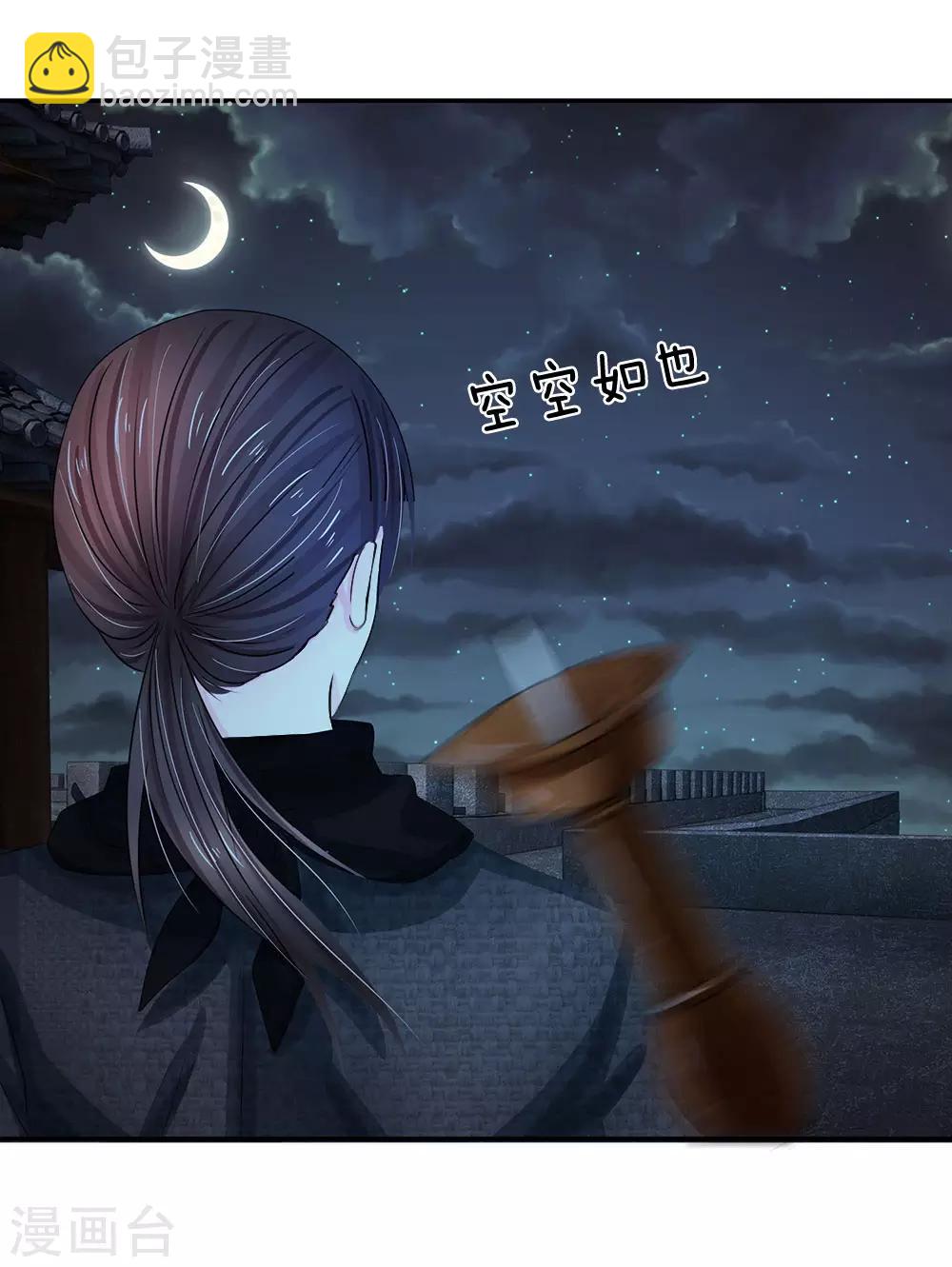 🍚系统逼我做皇后 第129话 这不是他的风格！ 第15页