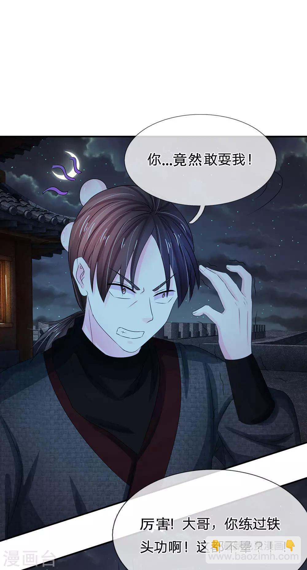 🍚系统逼我做皇后 第129话 这不是他的风格！ 第17页