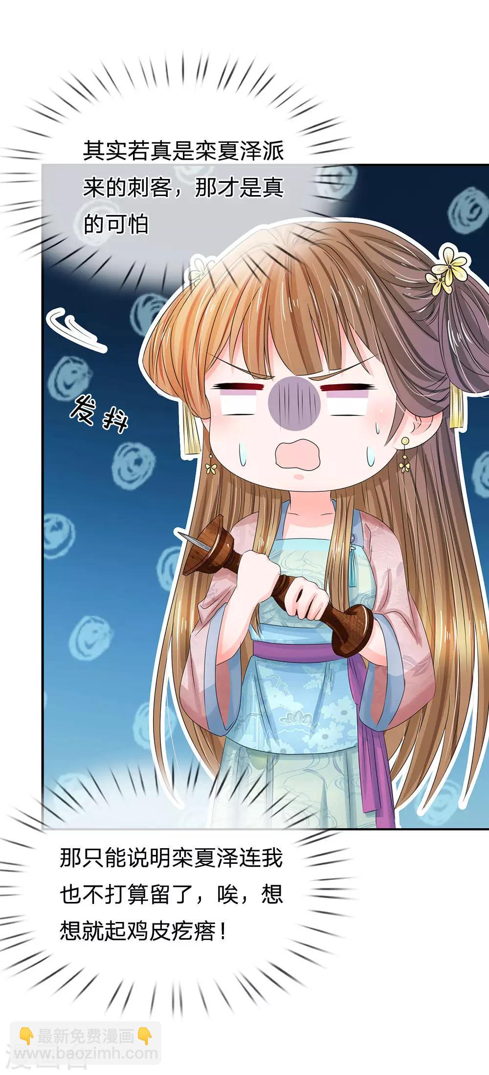 🍚系统逼我做皇后 第129话 这不是他的风格！ 第2页