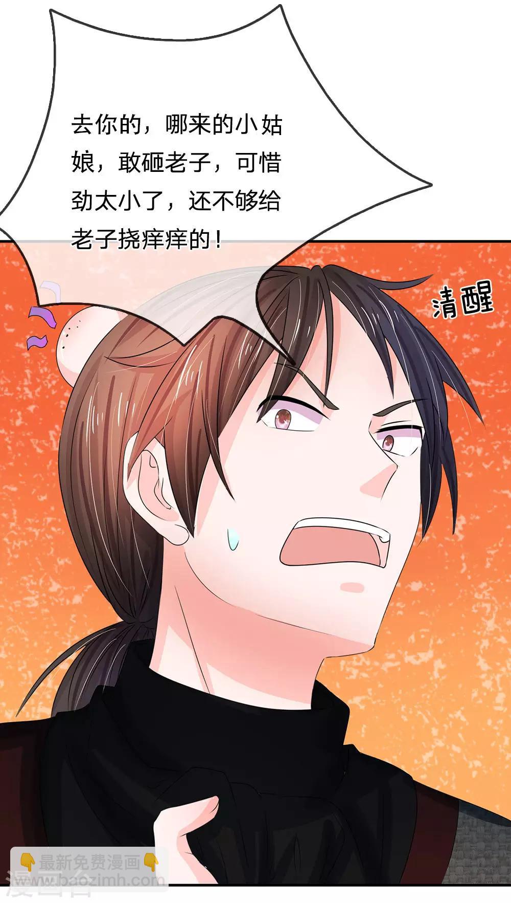 🍚系统逼我做皇后 第129话 这不是他的风格！ 第8页
