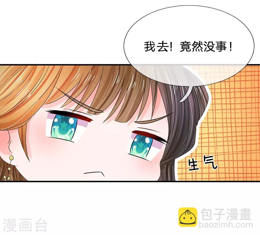 🍚系统逼我做皇后 第129话 这不是他的风格！ 第9页