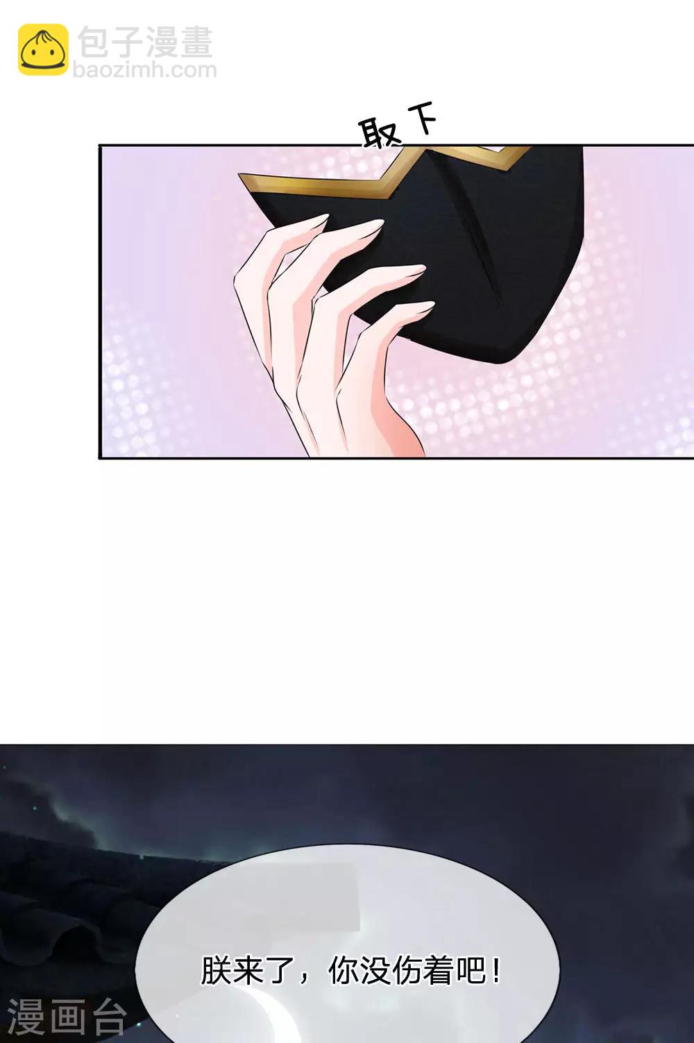 🍚系统逼我做皇后 第131话 英雄救美的桥段 第19页