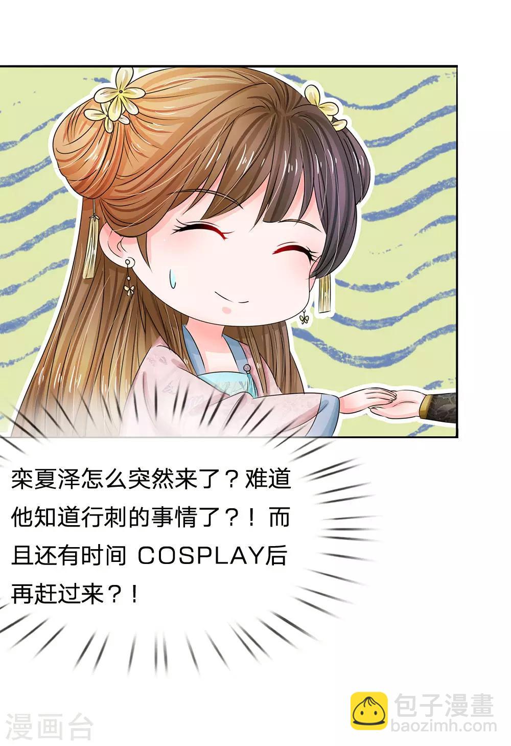 🍚系统逼我做皇后 第131话 英雄救美的桥段 第22页