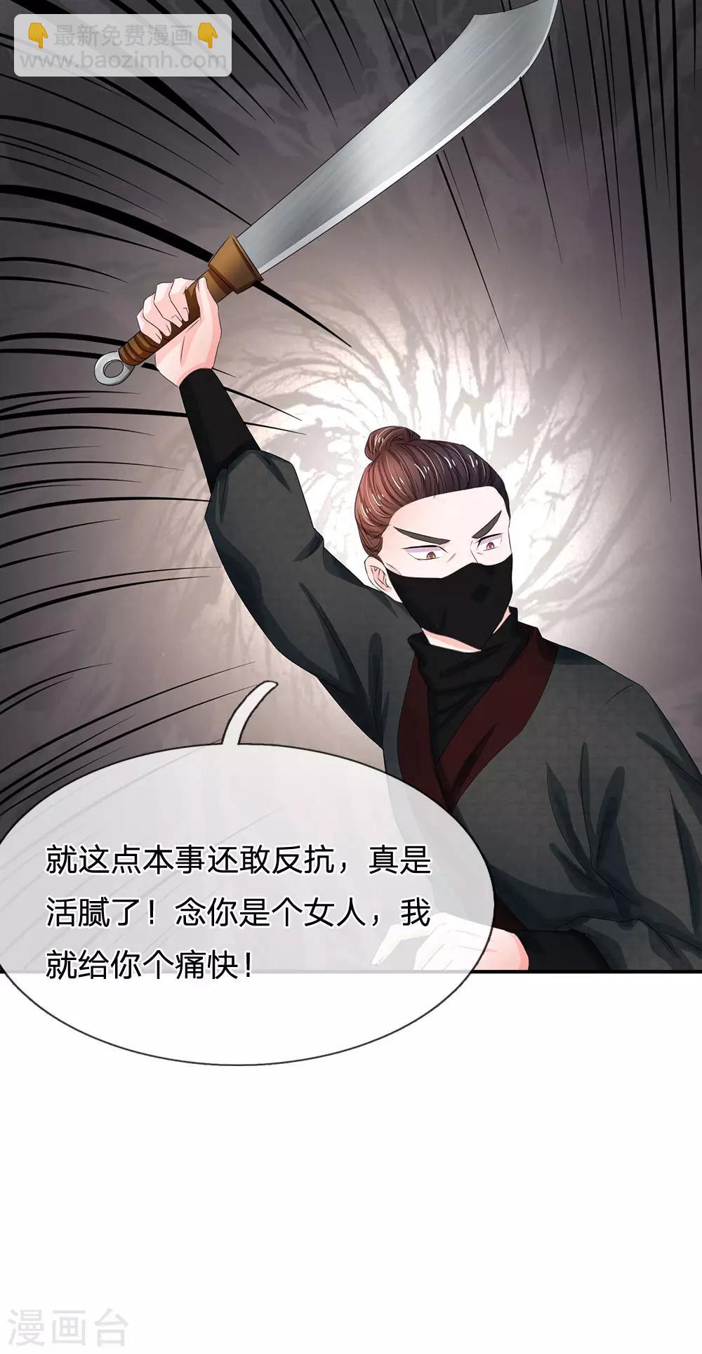 🍚系统逼我做皇后 第131话 英雄救美的桥段 第3页
