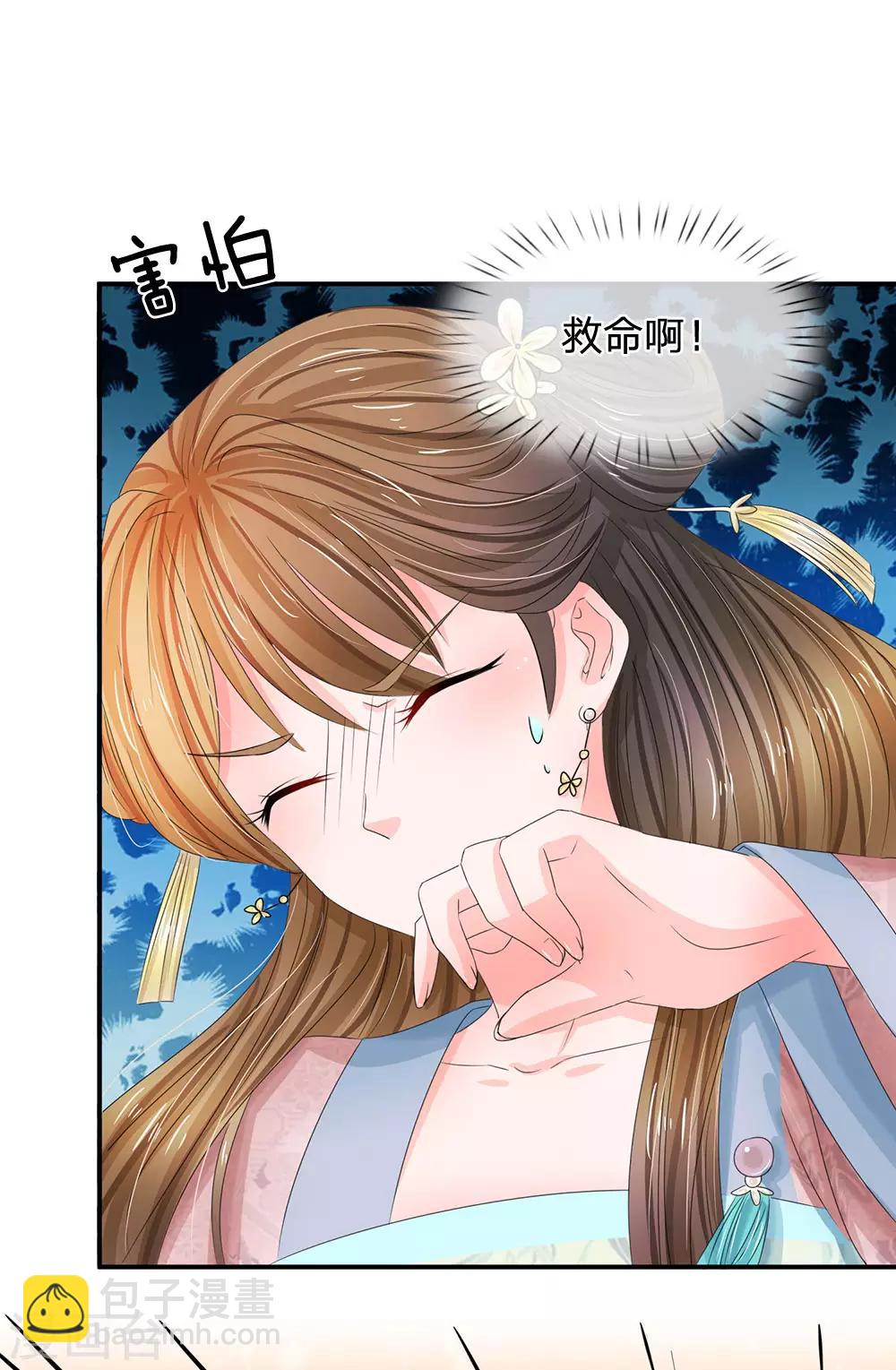🍚系统逼我做皇后 第131话 英雄救美的桥段 第4页