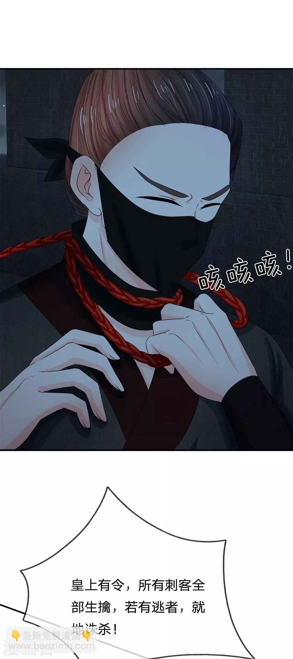 🍚系统逼我做皇后 第131话 英雄救美的桥段 第8页