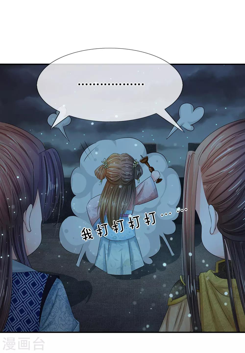 🍚系统逼我做皇后 第133话 你真的想多了 第1页