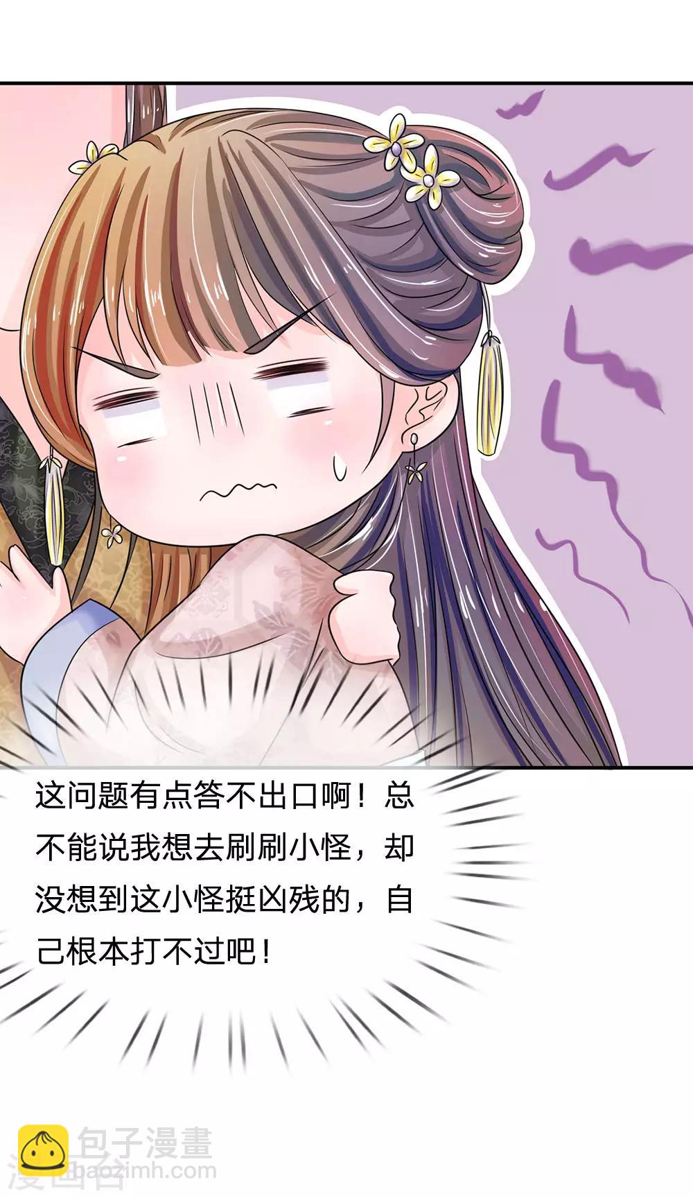 🍚系统逼我做皇后 第133话 你真的想多了 第17页