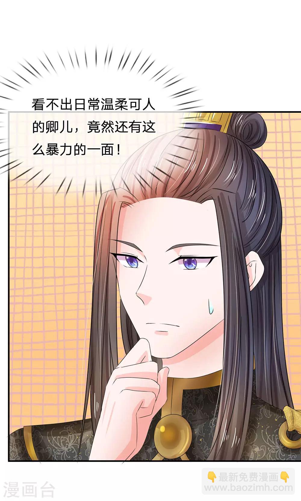🍚系统逼我做皇后 第133话 你真的想多了 第2页