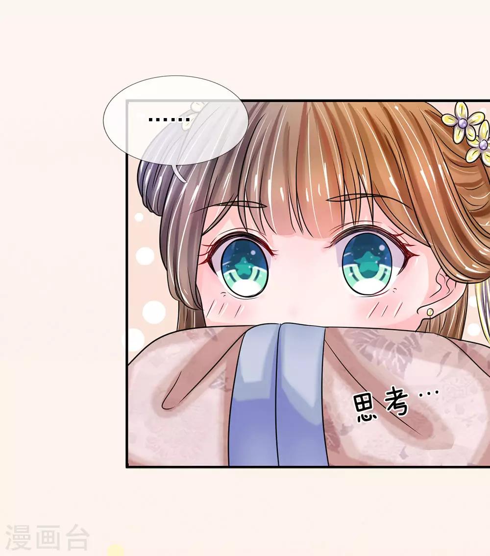 🍚系统逼我做皇后 第135话 这人设不对啊！ 第1页