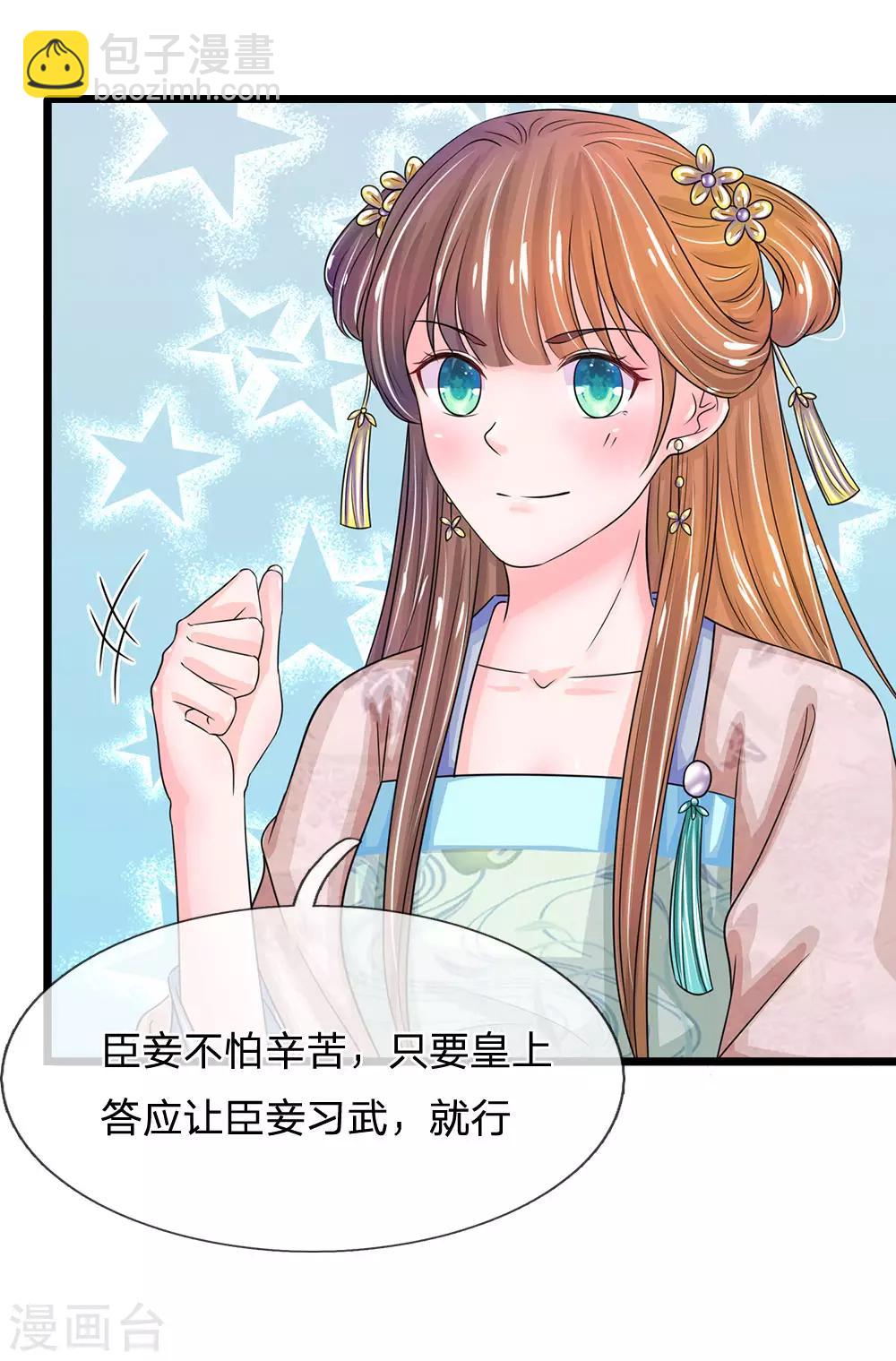 🍚系统逼我做皇后 第135话 这人设不对啊！ 第10页