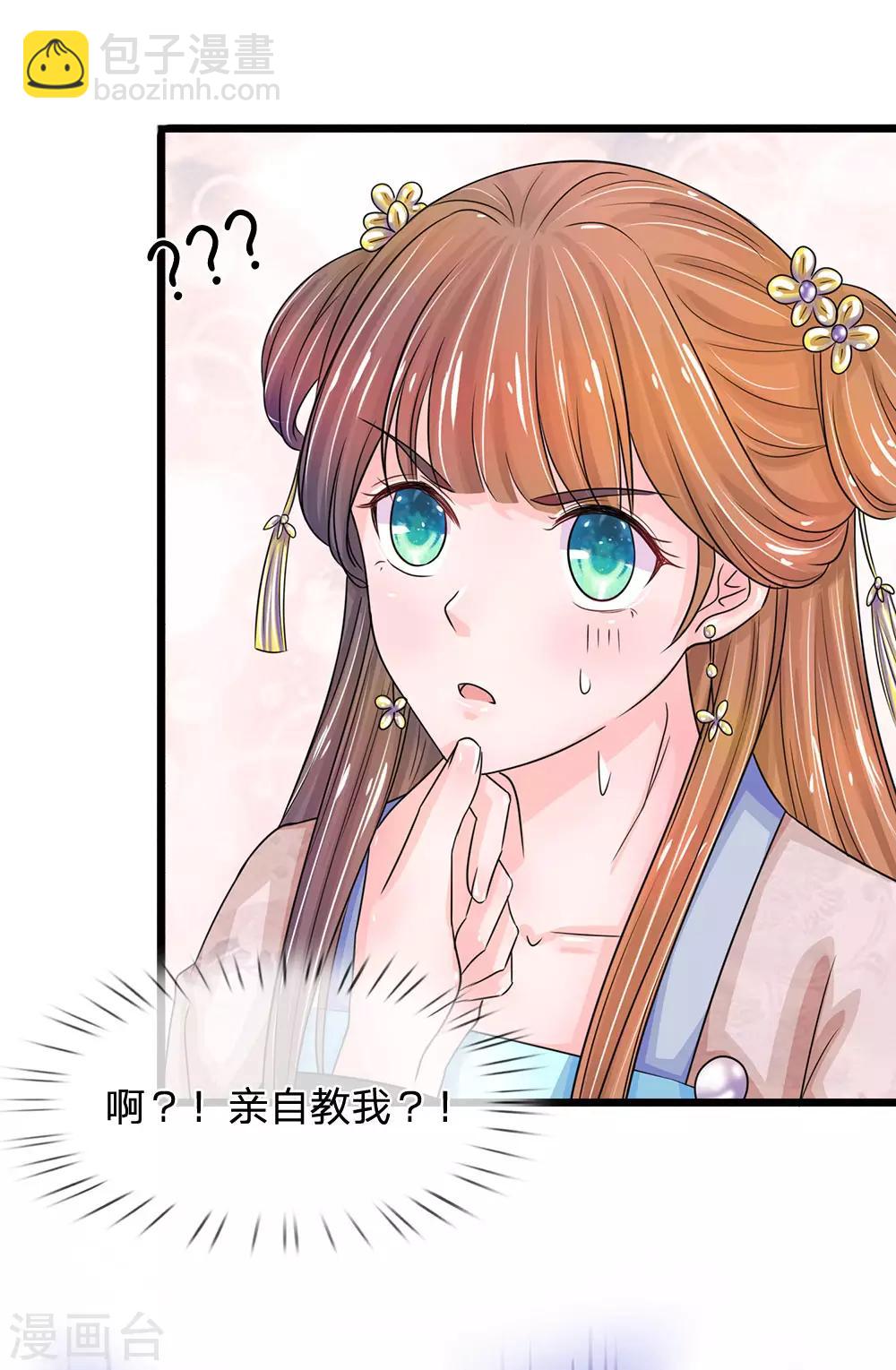 🍚系统逼我做皇后 第135话 这人设不对啊！ 第12页