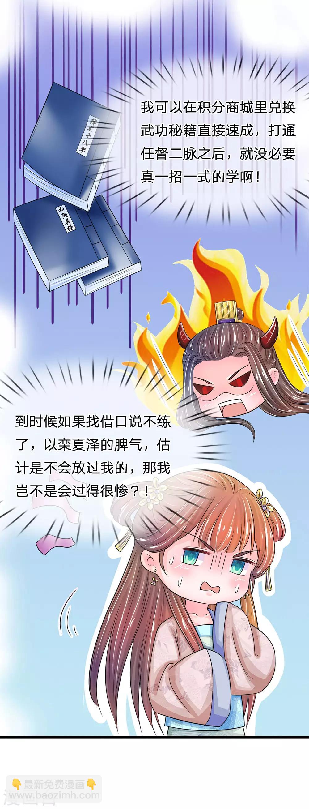 🍚系统逼我做皇后 第135话 这人设不对啊！ 第13页