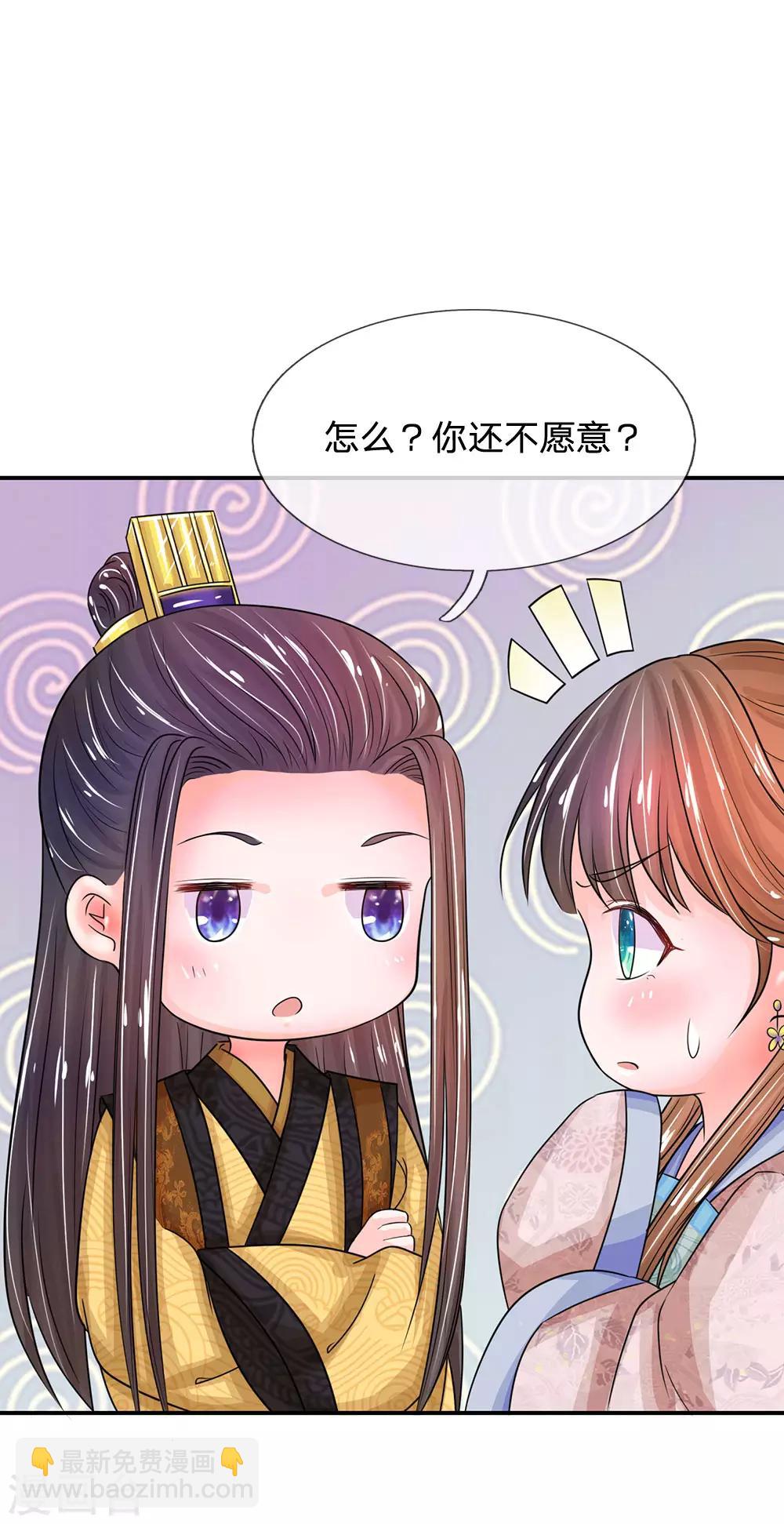 🍚系统逼我做皇后 第135话 这人设不对啊！ 第14页