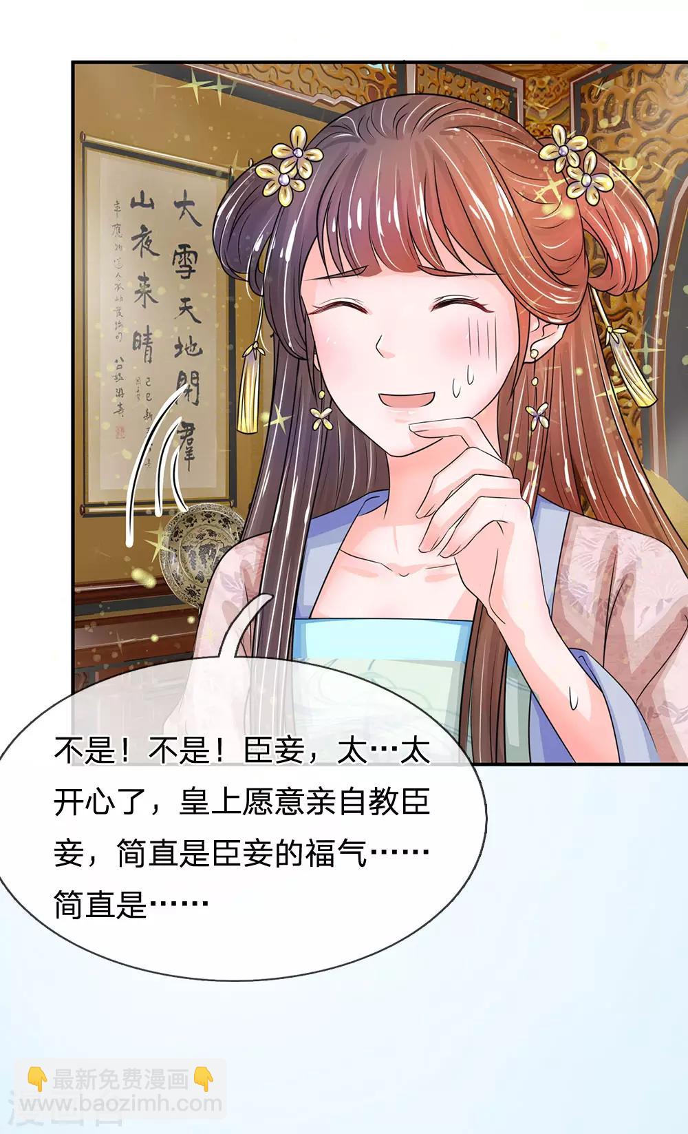 🍚系统逼我做皇后 第135话 这人设不对啊！ 第15页